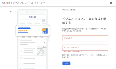 Googleビジネスプロフィール最適化