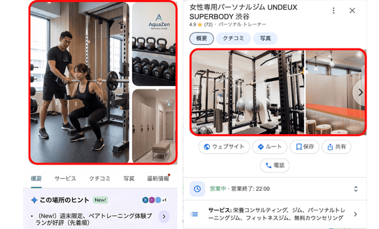 Googleマップ写真最適化
