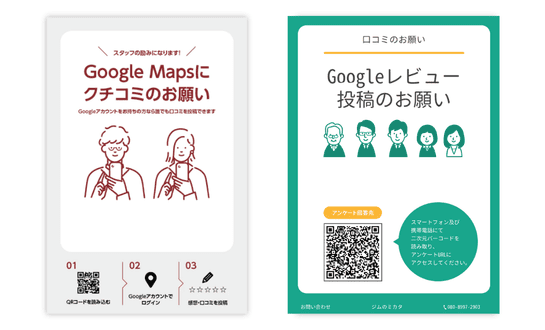 口コミ獲得導線設計