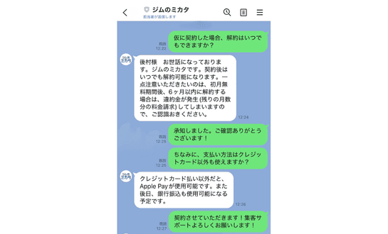 LINEチャット24時間対応