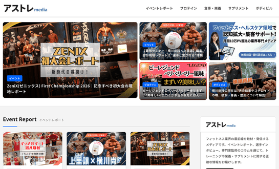 アストレ無償掲載