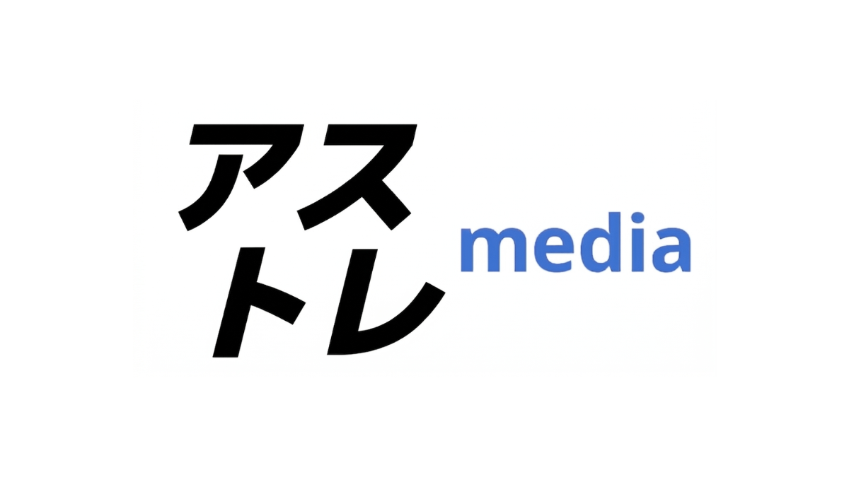 アストレメディア